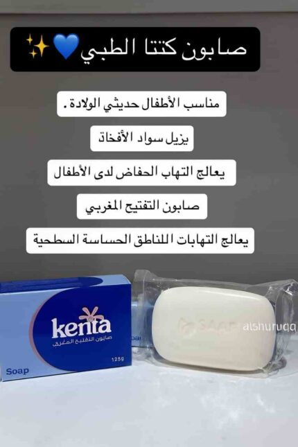 صابونه كينتا